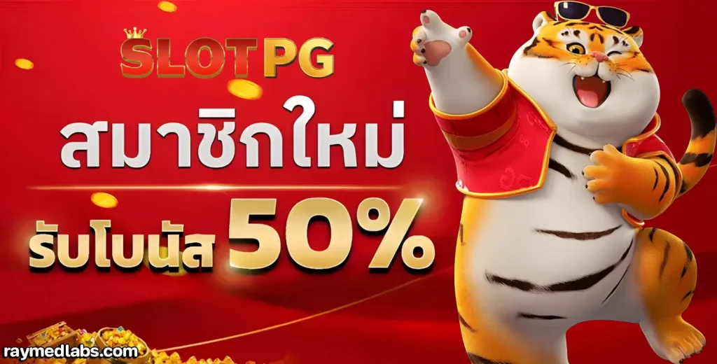 เว็บสล็อตตรงจากต่างประเทศ ไม่มี ขั้น ต่ํา Pg