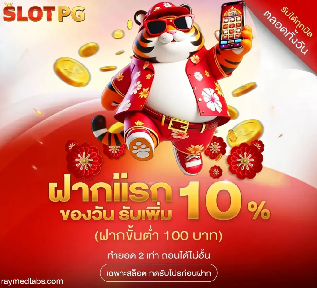 เว็บสล็อตตรงจากต่างประเทศ ไม่มี ขั้น ต่ํา Pg